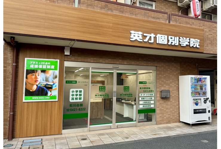 英才個別学院　石川台校　プレオープンしました！