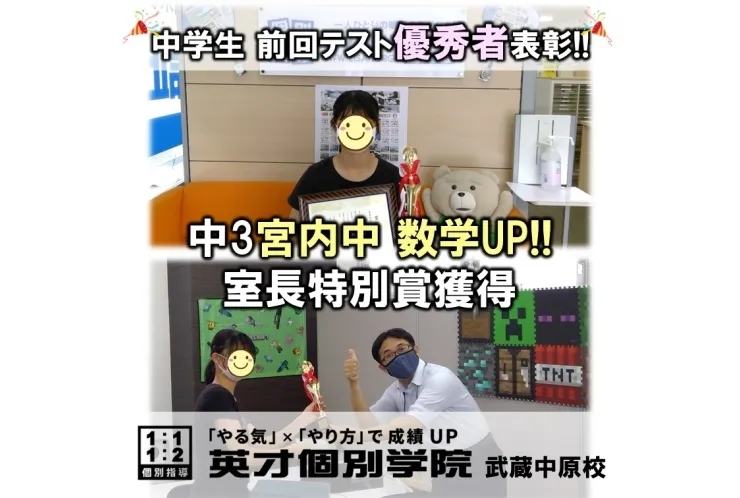 【宮内中3年】数学UP!! 室長特別賞獲得！