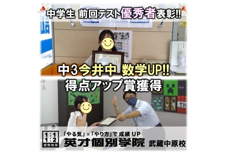 【今井中3年】数学UP!! 得点アップ賞獲得！
