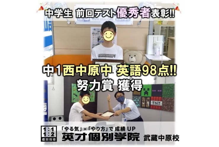 【西中原中1年】英語高得点!! 努力賞獲得！