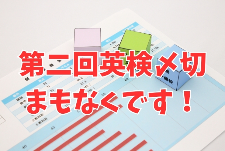 ※9/5〆切です！※第二回英語検定のお知らせ