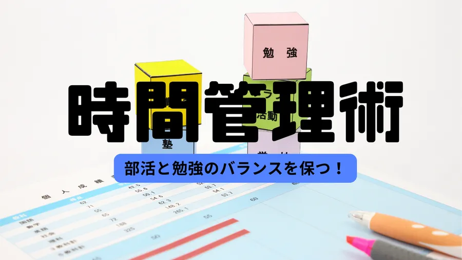 超効率的！時間管理術