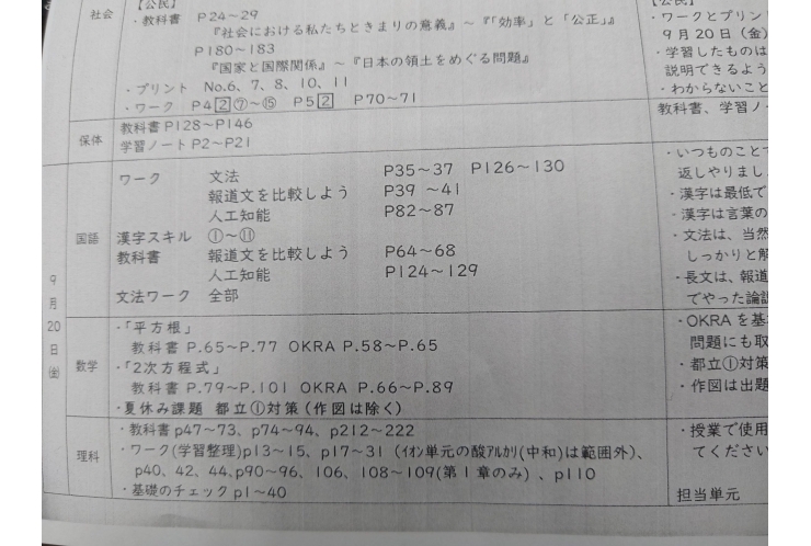 前期期末試験範囲分析：十三中3年②