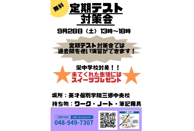 テスト対策会のお知らせ　栄中限定！