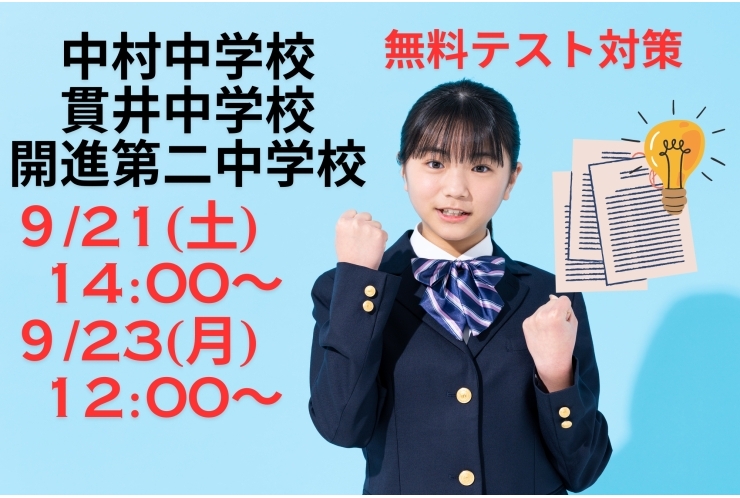 2学期中間試験対策！最高得点を目指せ！