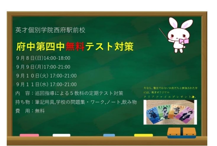 今日は四中のテスト対策の日です