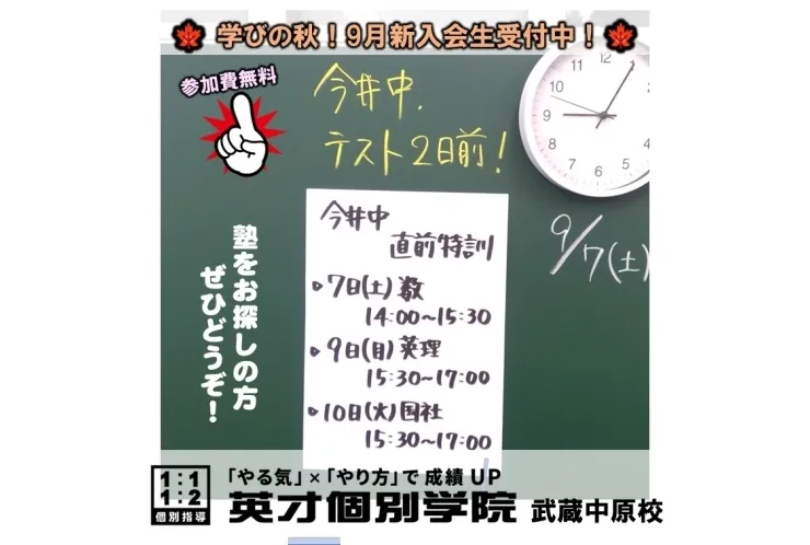 【今井中】8日(月)も9日(火)も直前特訓やっています！