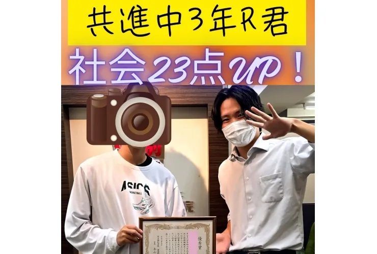 2024年前期期末　共進中3年社会23点UP！！