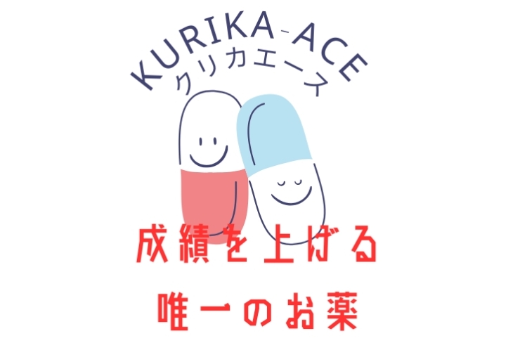 成績が上がる！たった5分の習慣！