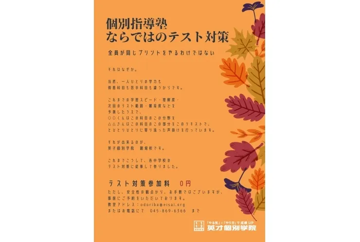 【予告】11月テスト対策