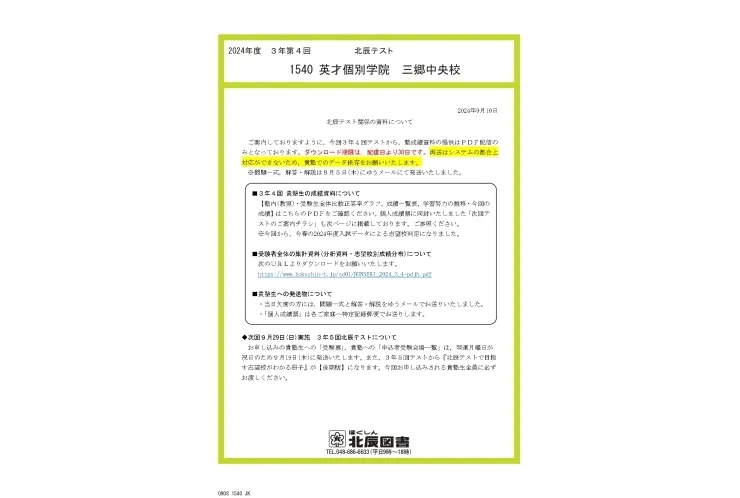 第4回北辰テスト結果！！