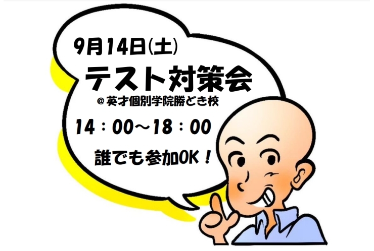 テスト対策のお知らせ