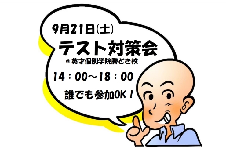 テスト対策のお知らせ