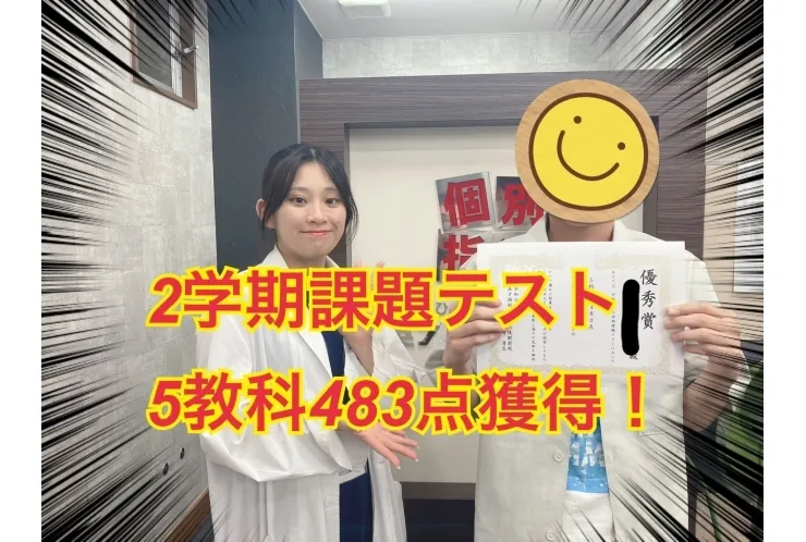 成績アップおめでとう！