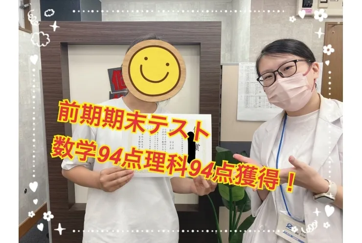 成績アップおめでとう！