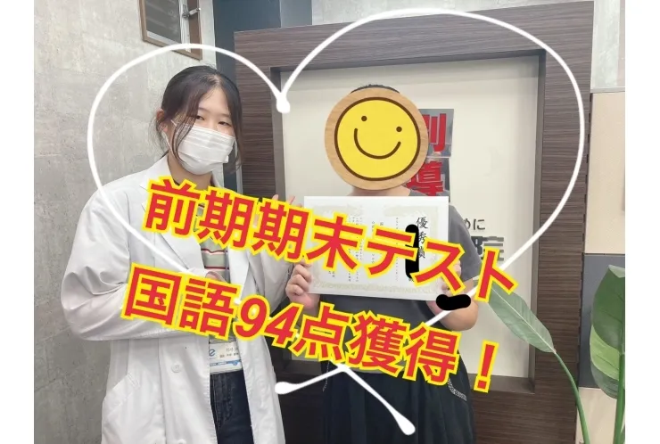 成績アップおめでとう！