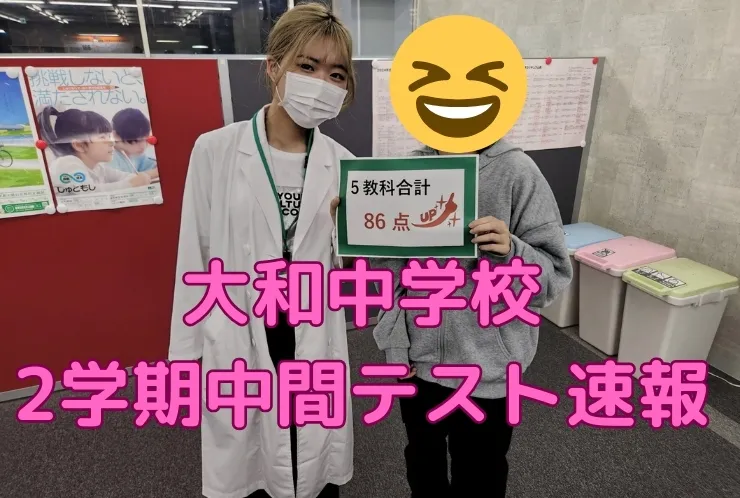 大和中学校中間テスト速報③④