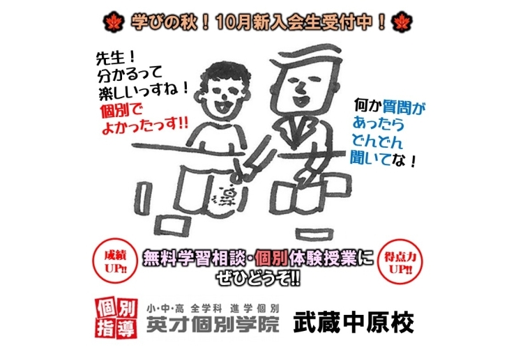 10月新入会生受付中！