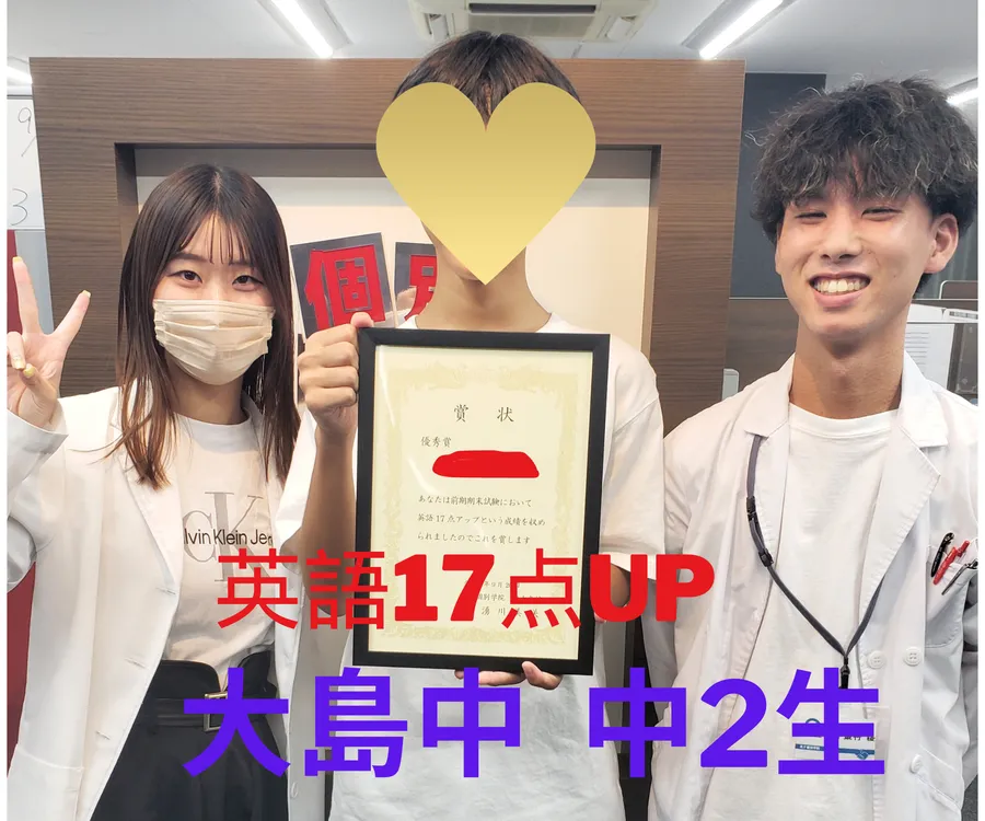 大島中　２年生　英語17点UP!!!