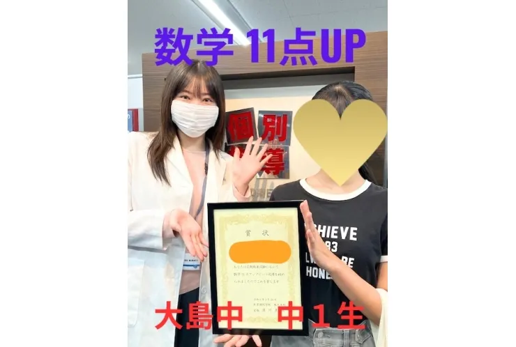 大島中　１年生　数学11点UP!!!