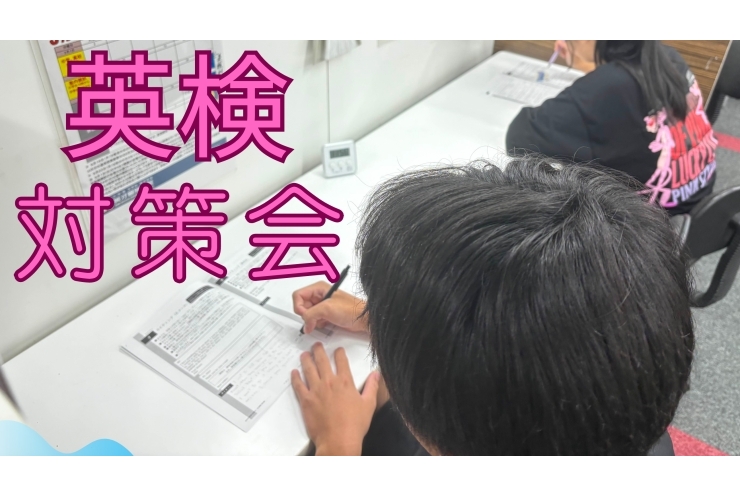 【英検対策会を行いました！】
