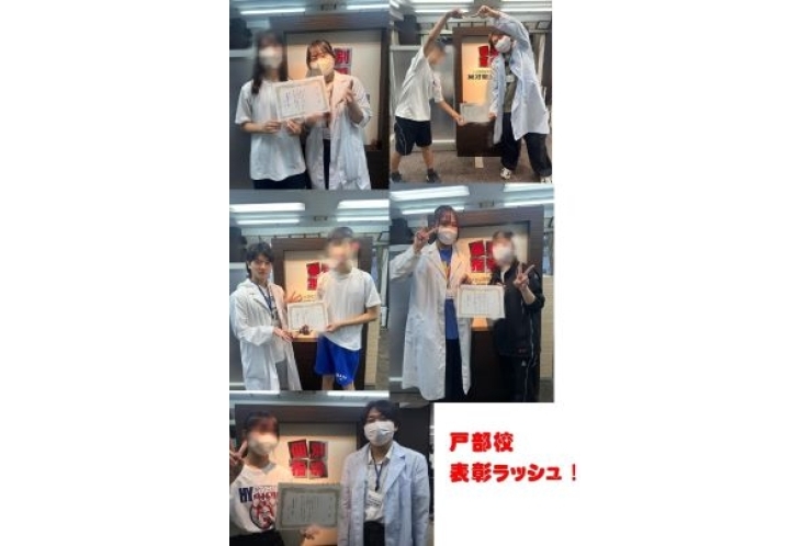 戸部校表彰ラッシュ！