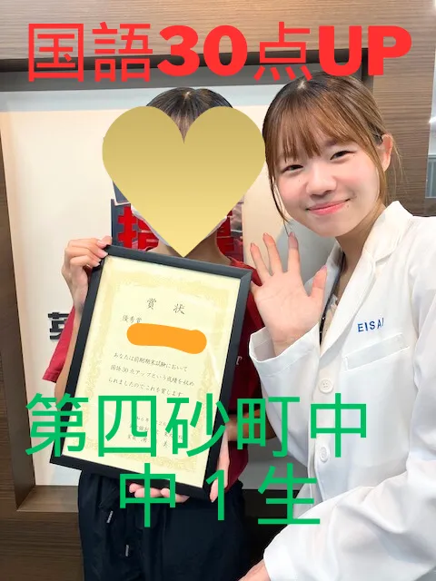 第四砂町中　１年生　国語30点UP!!!