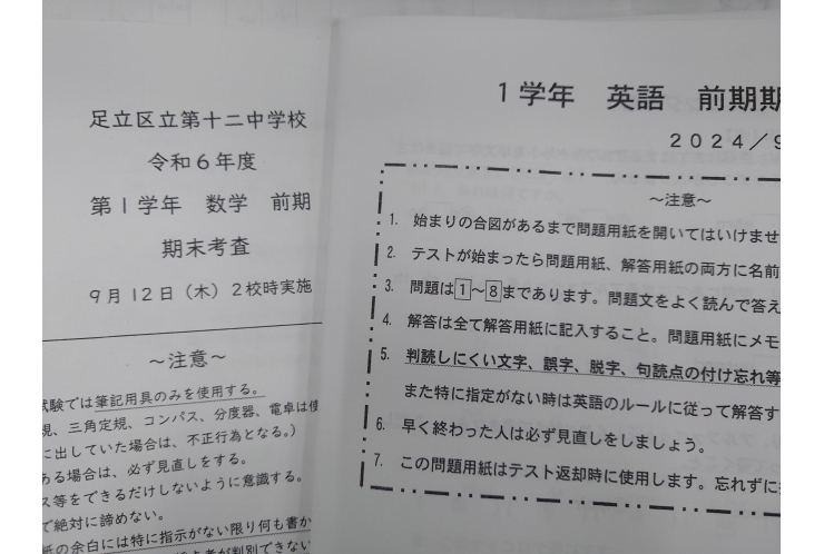 前期期末テスト問題分析：十二中１年