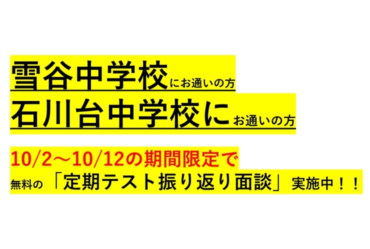 定期テストはすぐ振り返って、次回に活かそう！