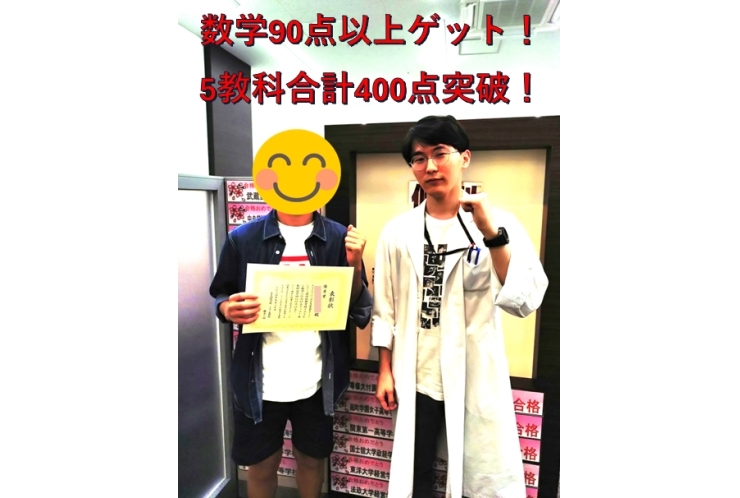 数学90点以上ゲット！5教科合計400点突破！