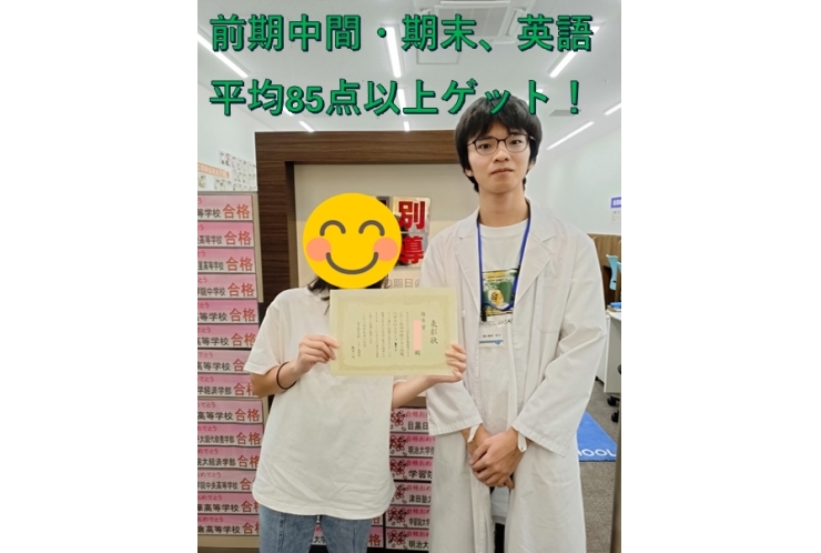 前期中間・期末とも英語80点以上キープ！