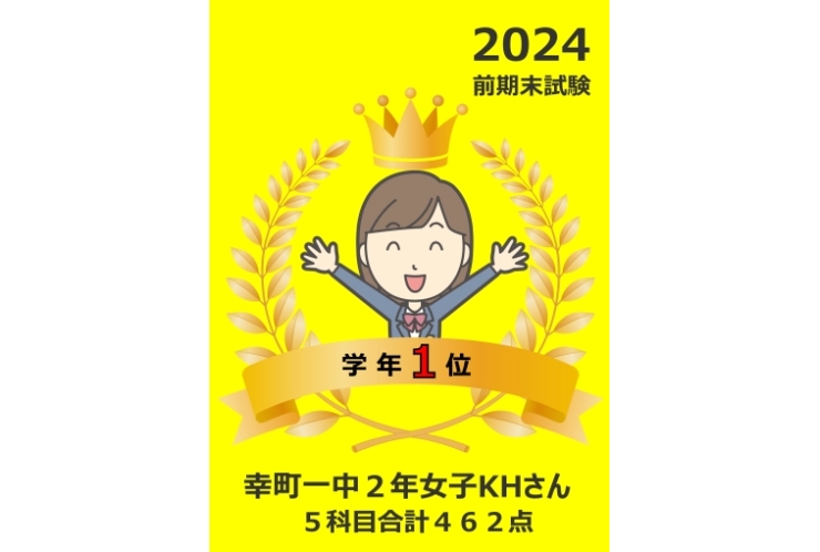 学年１位になりました！