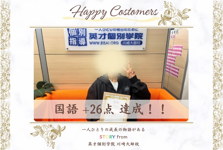 前期期末テスト 国語 +26点 達成！！　