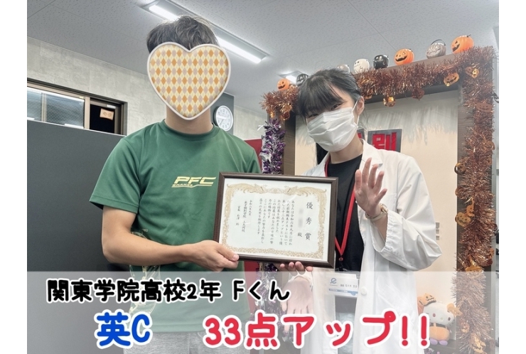 【関東学院高校2年】英C33点アップ！！