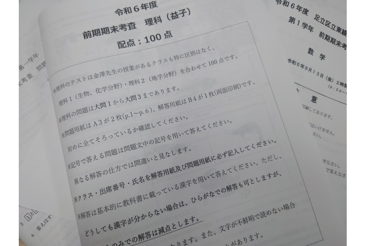 前期期末テスト問題分析：東綾瀬中1年