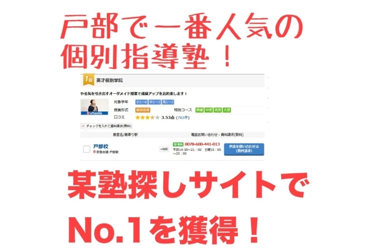 某塾探しサイトで第１位をいただきました！