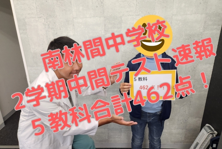 南林間中学校中間テスト速報②