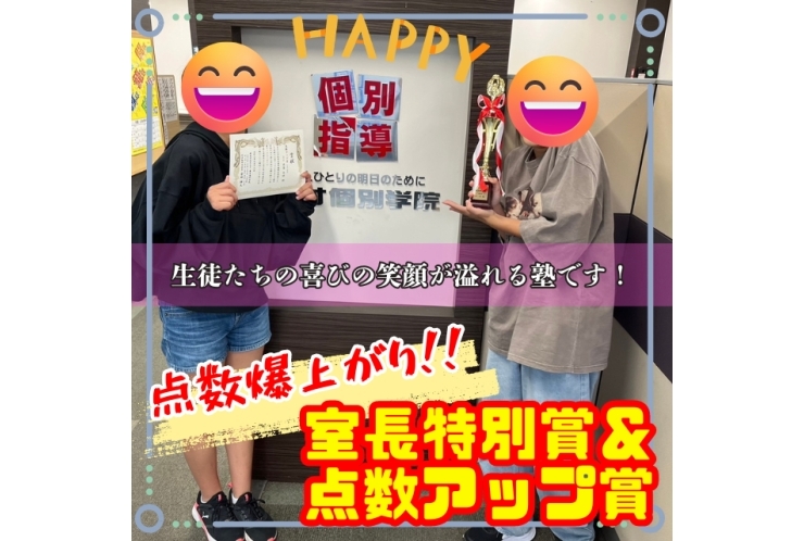 英才個別学院 菅生校ってスゴイんだよ！