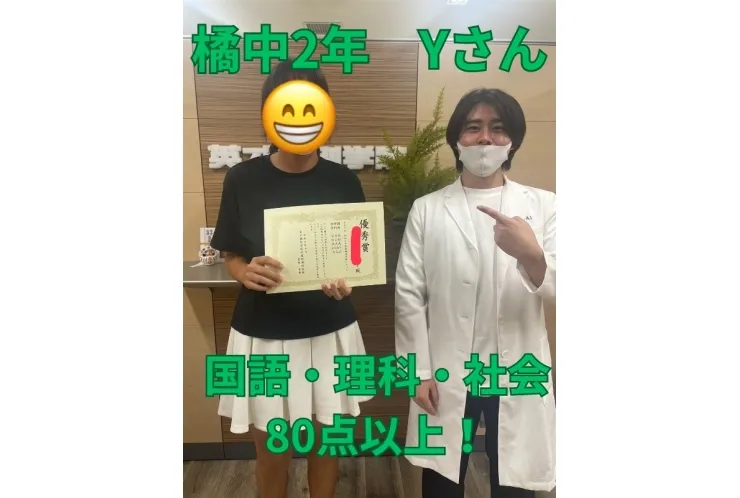 橘中2年Yさん　国語・理科・社会80点以上！