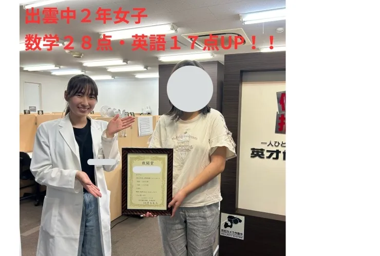 出雲中2年女子　☆数学28点、英語17点アップ☆