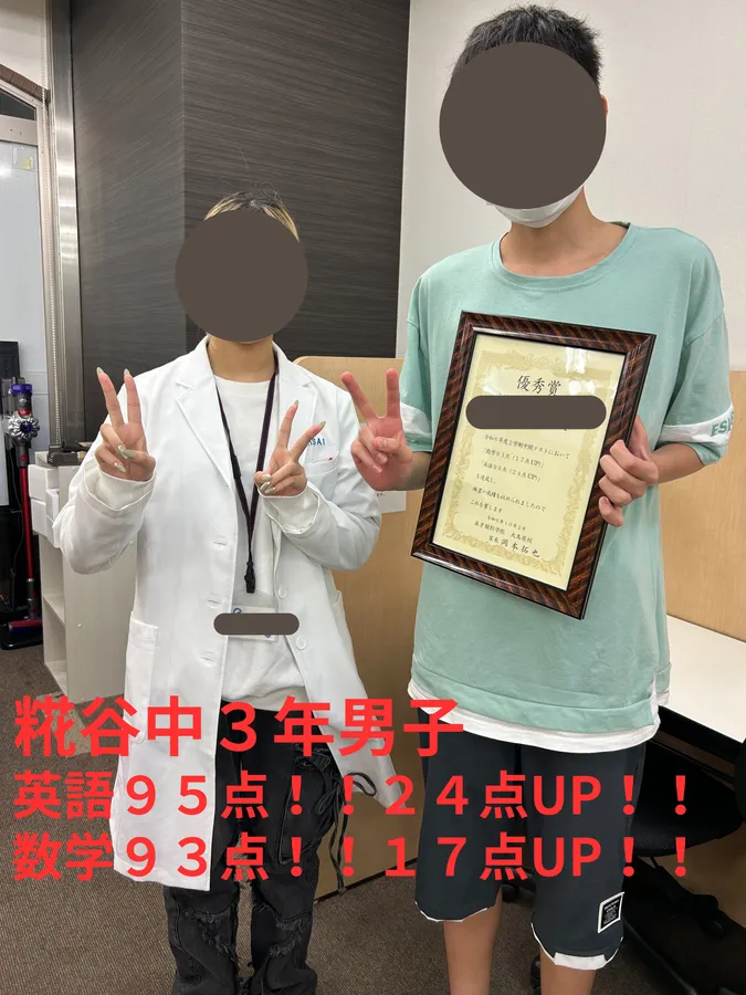 糀谷中3年男子　☆英語95点！！24点アップ、数学93点！！17点アップ☆