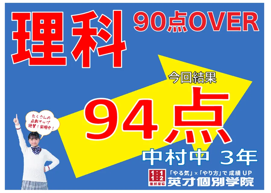 【2学期中間】中村中学校３年生　理科９６点達成！