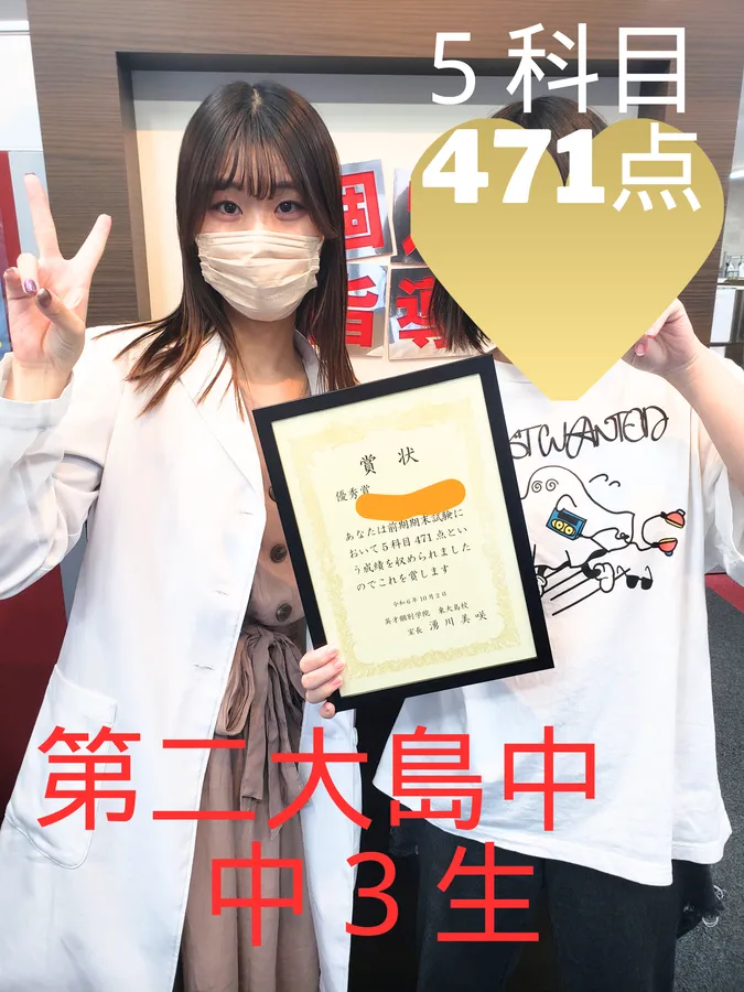 第二大島中　３年生　５科目合計471点!!!