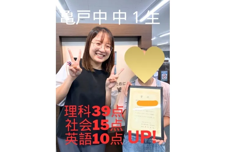 亀戸中　１年生　理科39点UP、社会15点UP、英語10点UP!!!