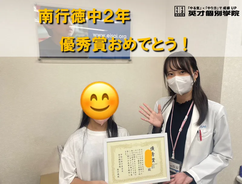 南行徳中２年　Y・Kさん　５科目合計400点over！