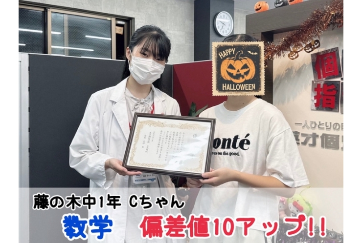 【藤の木中1年】数学偏差値10アップ！！