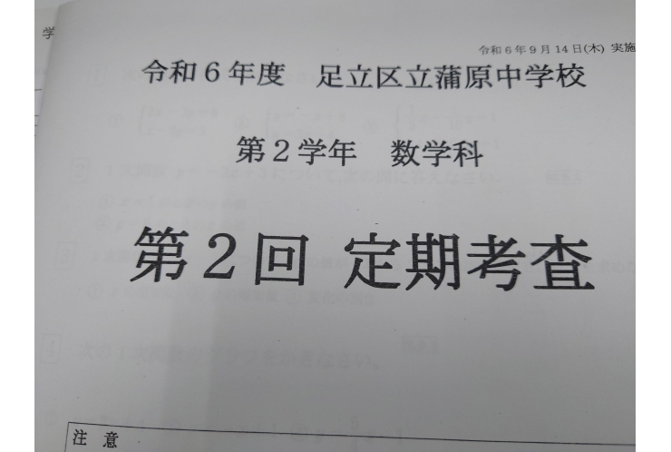 前期期末テスト問題分析：蒲原中2年