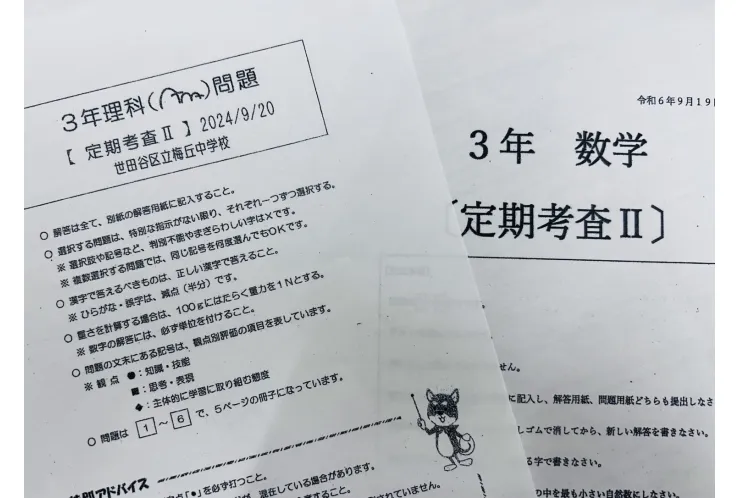【梅丘中3年】2学期中間テスト問題分析：数学・理科
