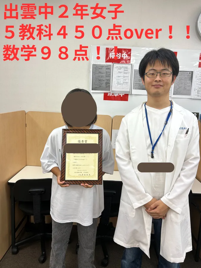 出雲中2年女子　☆5教科450点over！！数学98点！！☆