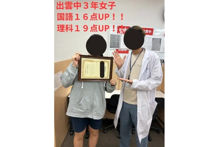 出雲中3年女子　☆国語16点UP！！理科19点UP！！☆